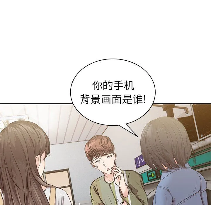第一次失忆 第3话 第92页