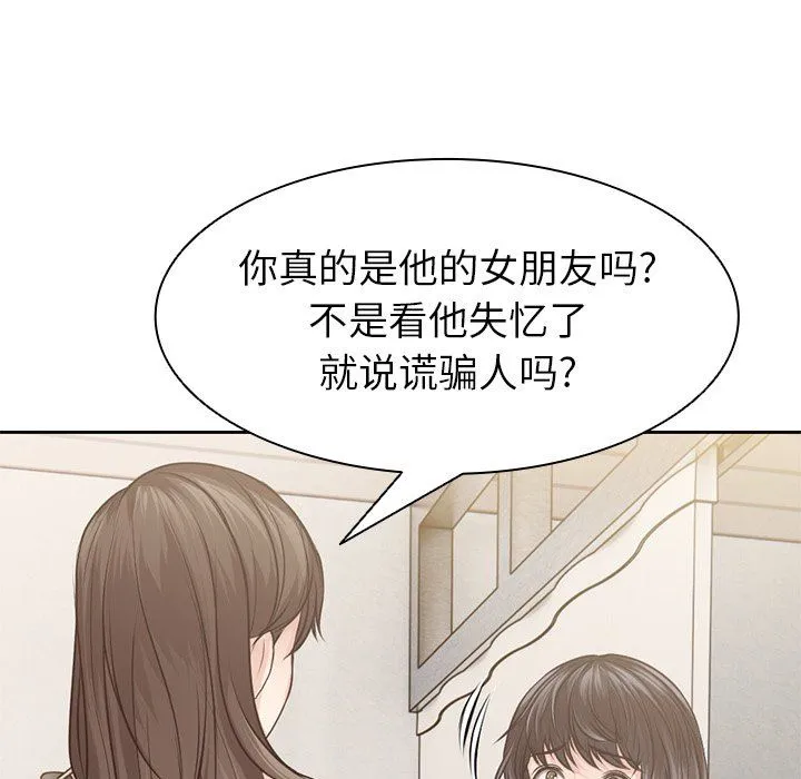 第一次失忆 第3话 第52页
