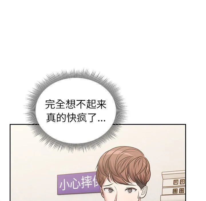 第一次失忆 第3话 第33页