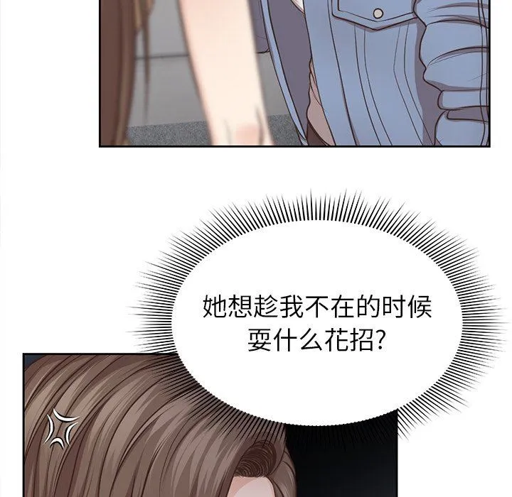 第一次失忆 第3话 第104页