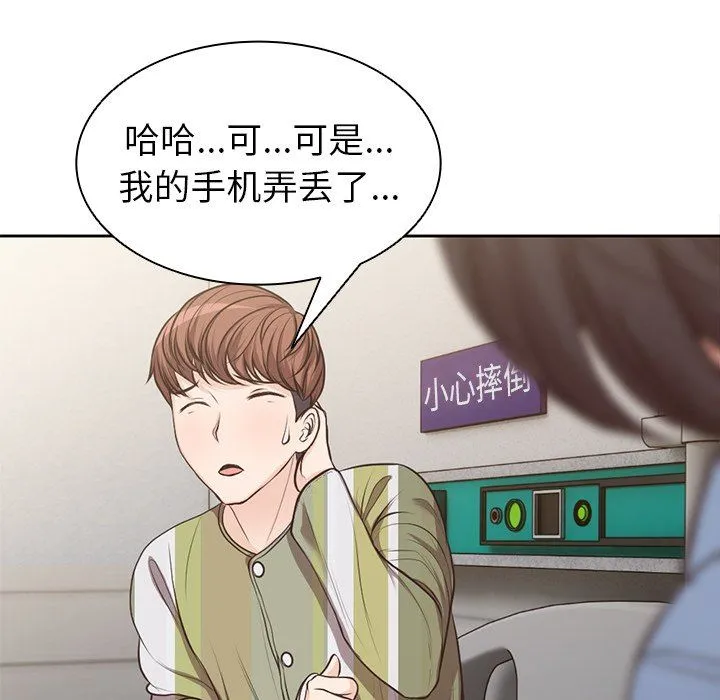 第一次失忆 第3话 第94页
