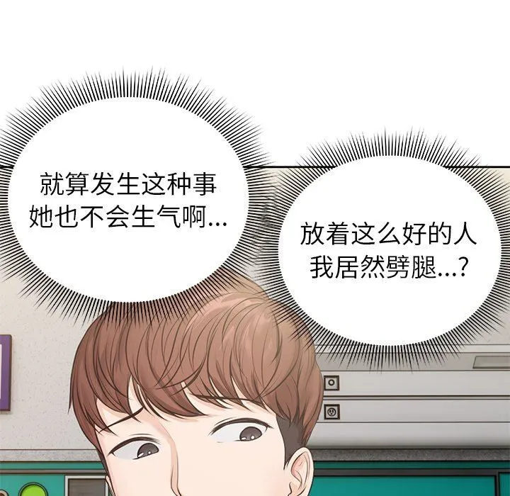 第一次失忆 第3话 第140页