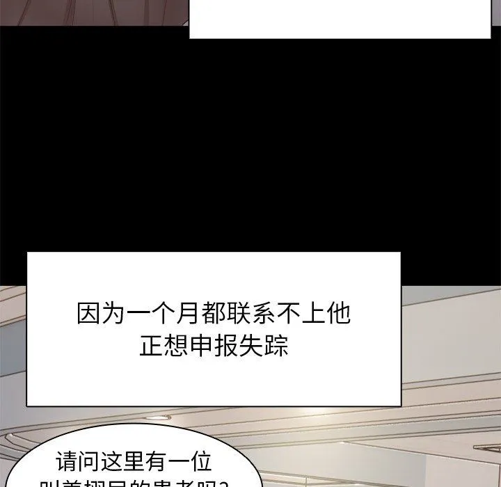 第一次失忆 第3话 第60页