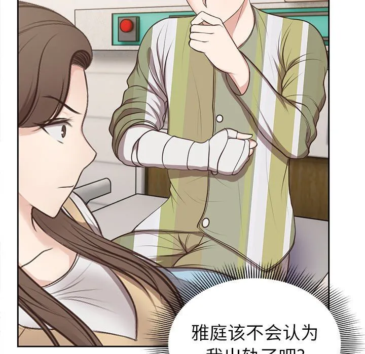 第一次失忆 第3话 第34页