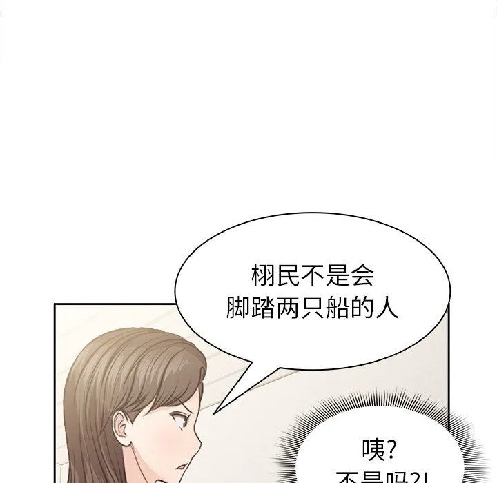 第一次失忆 第3话 第50页
