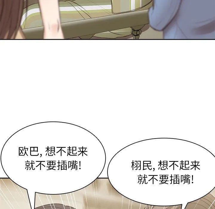 第一次失忆 第3话 第113页