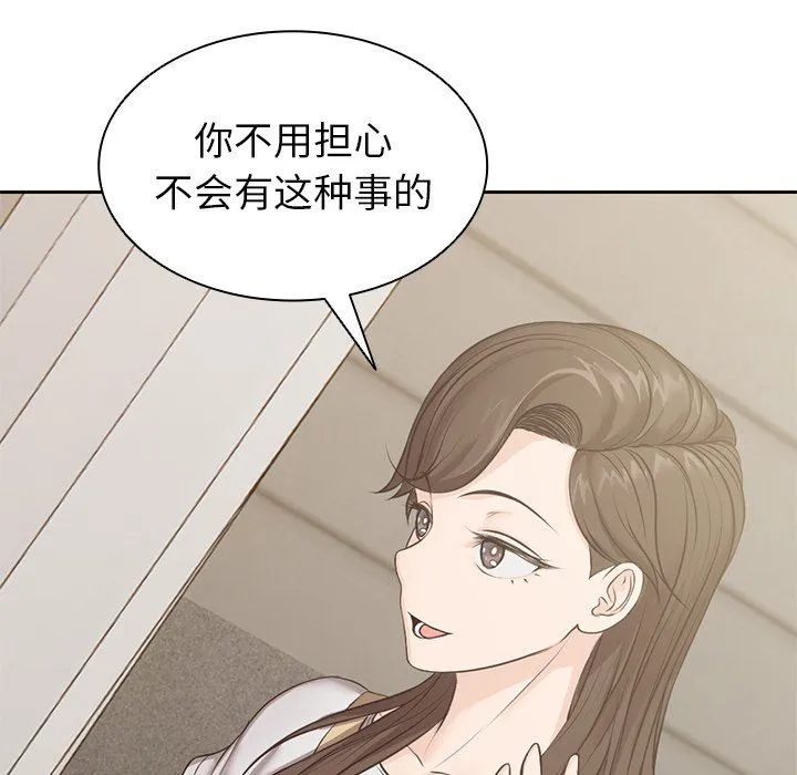 第一次失忆 第3话 第142页