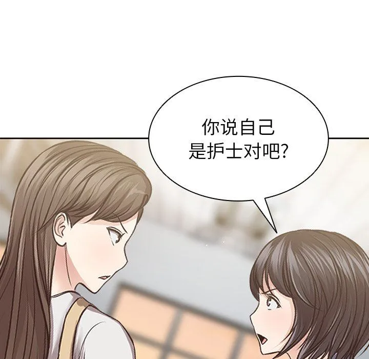 第一次失忆 第3话 第99页