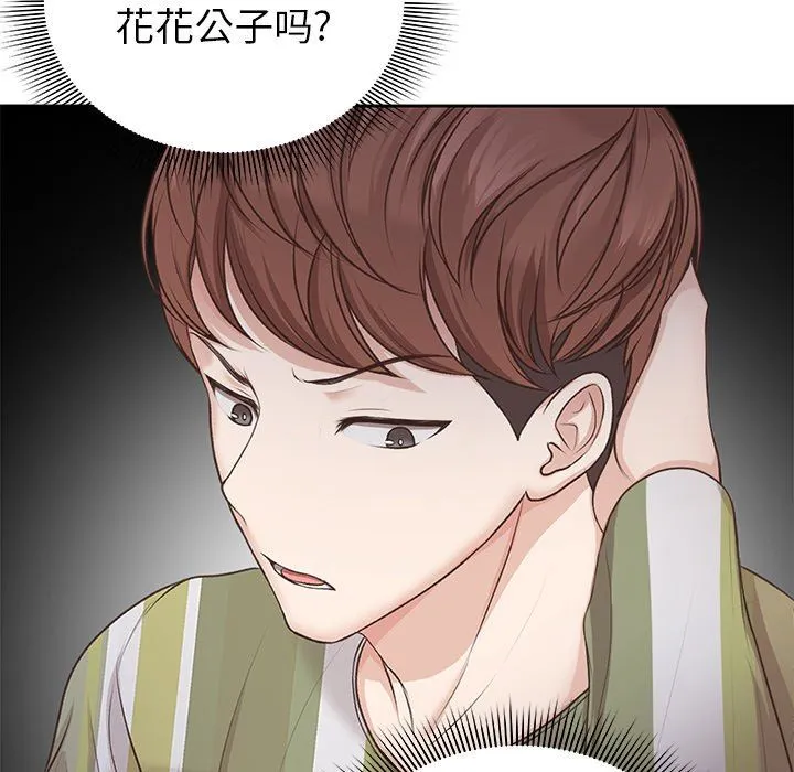 第一次失忆 第3话 第96页
