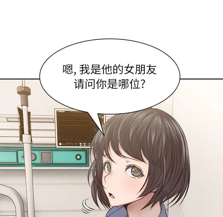 第一次失忆 第3话 第41页