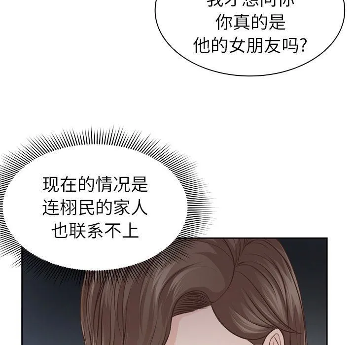 第一次失忆 第3话 第54页