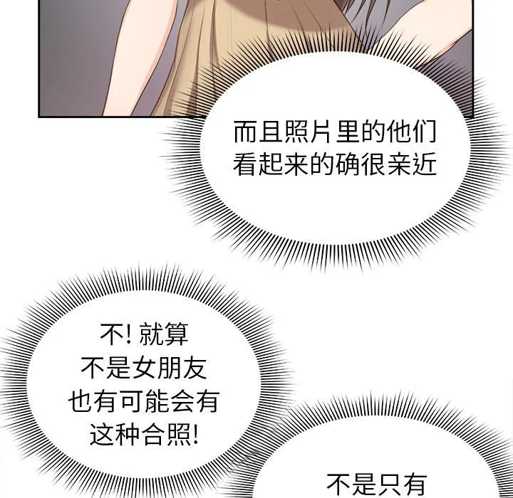第一次失忆 第3话 第82页