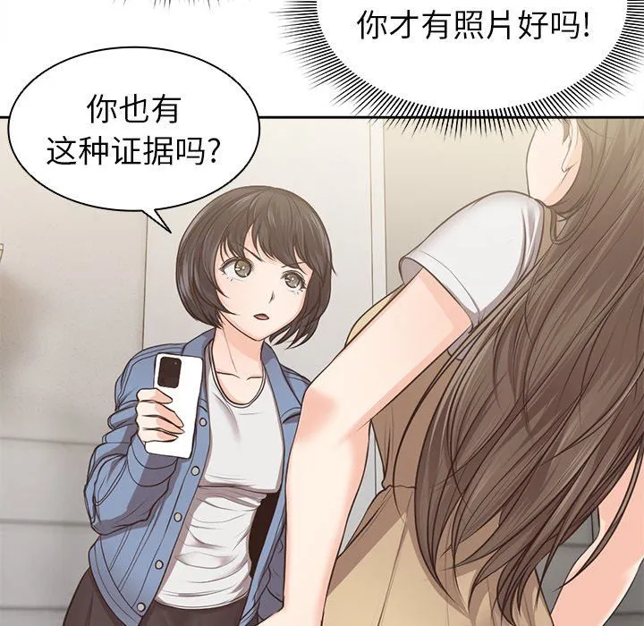 第一次失忆 第3话 第83页