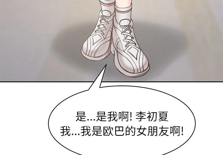 第一次失忆 第3话 第4页