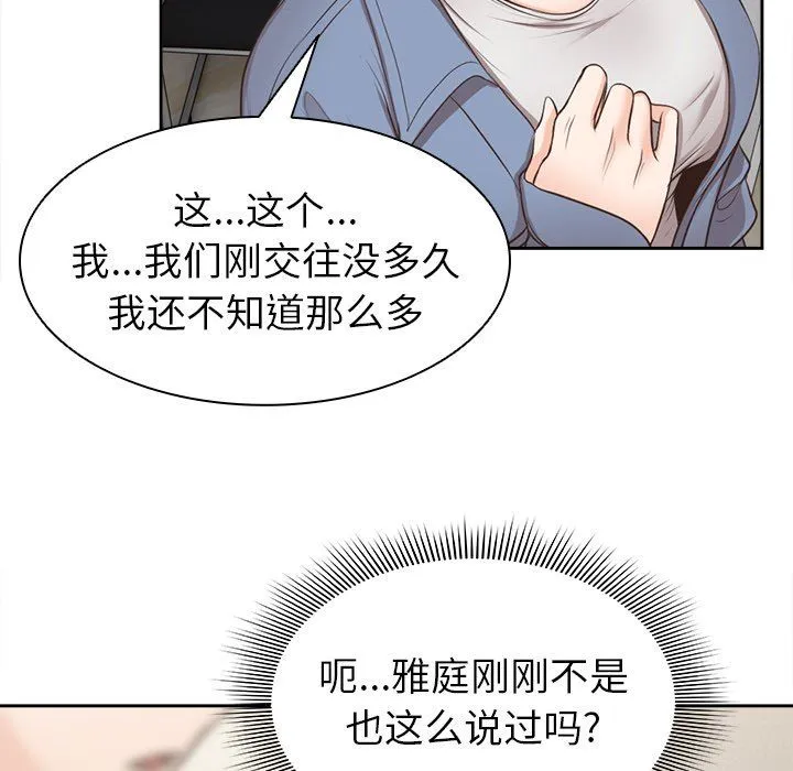 第一次失忆 第3话 第71页