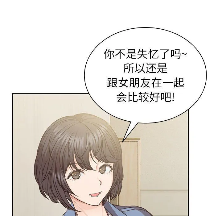 第一次失忆 第3话 第108页