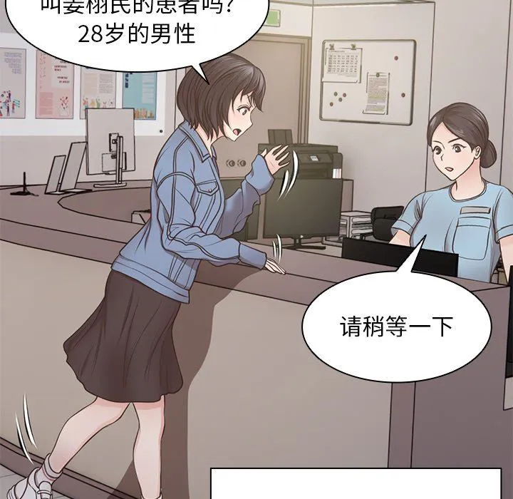 第一次失忆 第3话 第61页