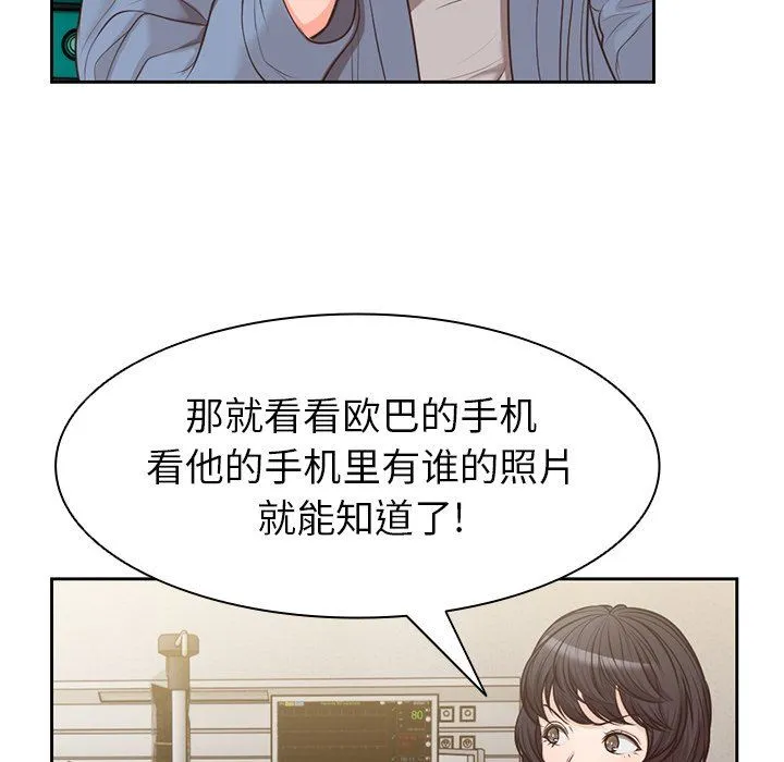 第一次失忆 第3话 第90页