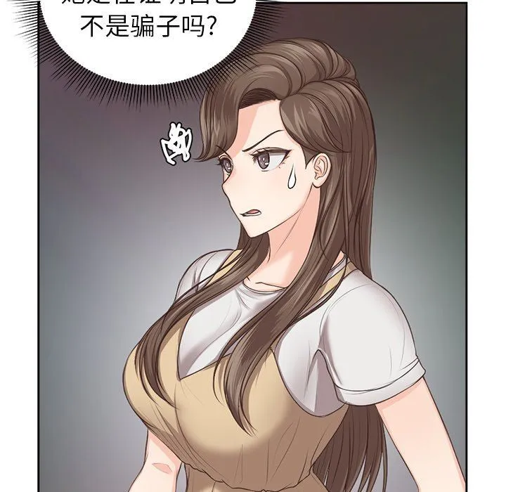 第一次失忆 第3话 第81页