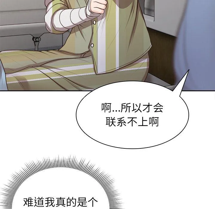 第一次失忆 第3话 第95页