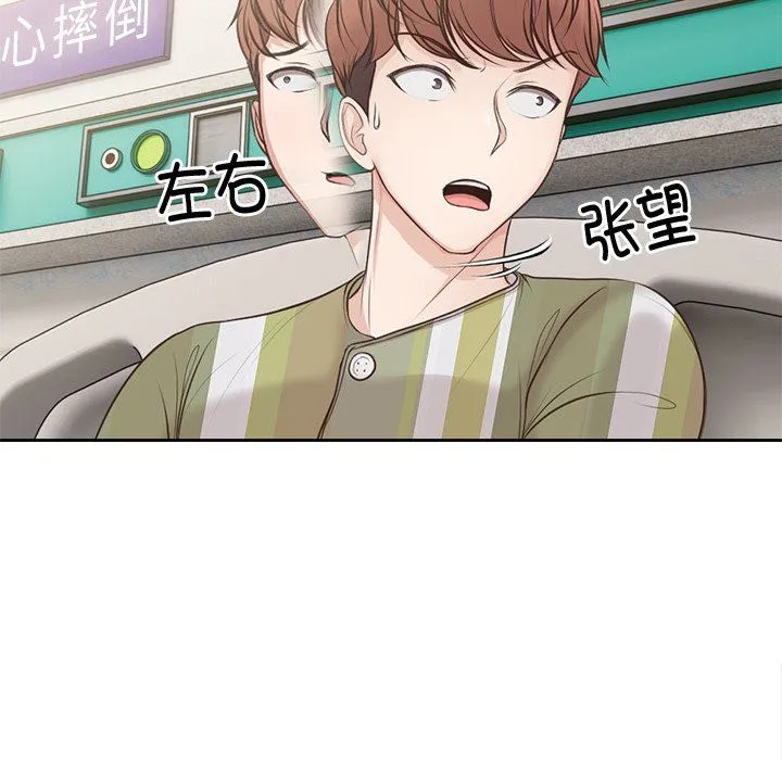 第一次失忆 第3话 第9页
