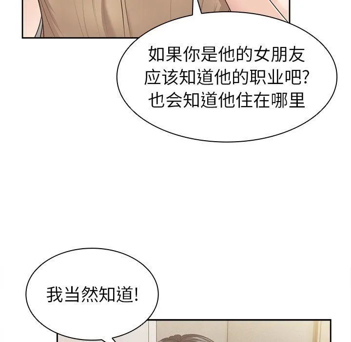 第一次失忆 第3话 第64页