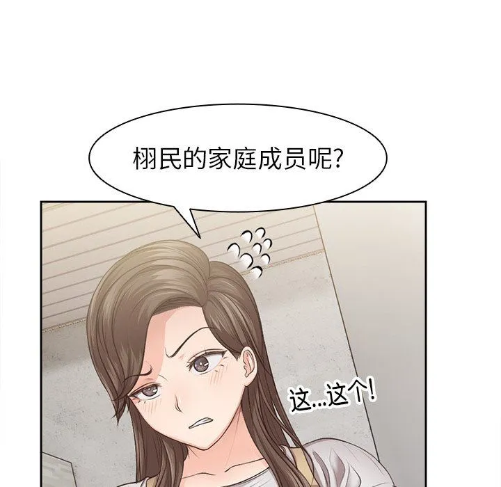 第一次失忆 第3话 第68页