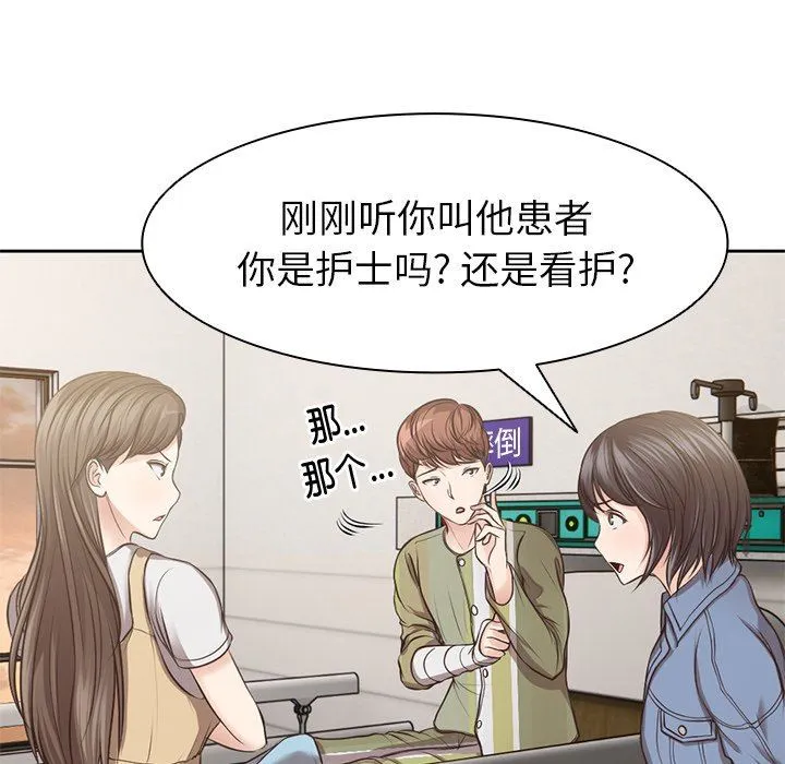 第一次失忆 第3话 第43页