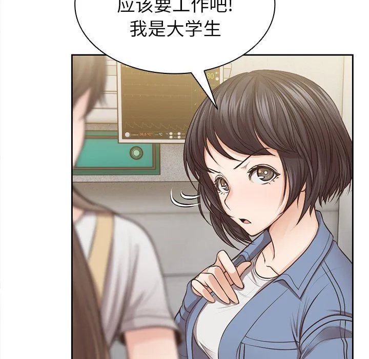 第一次失忆 第3话 第103页