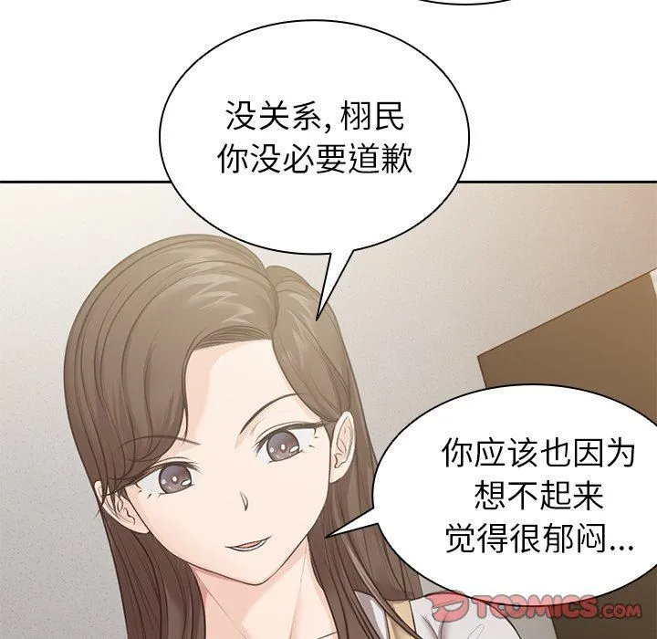 第一次失忆 第3话 第138页