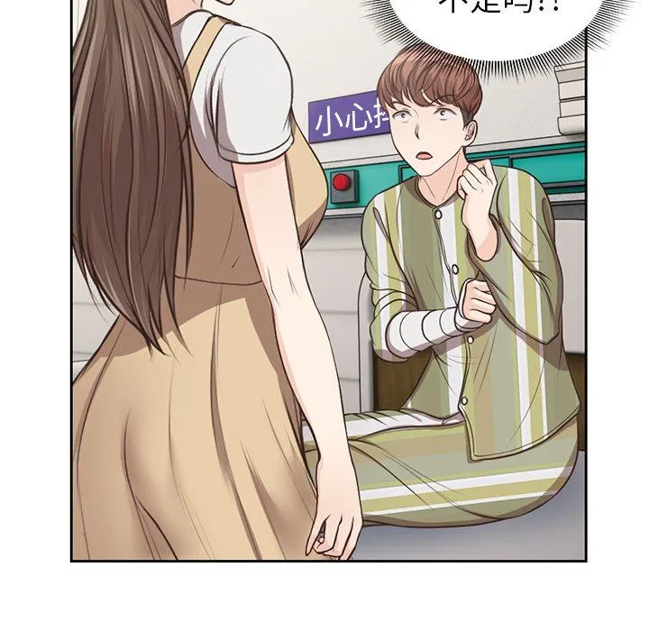 第一次失忆 第3话 第51页