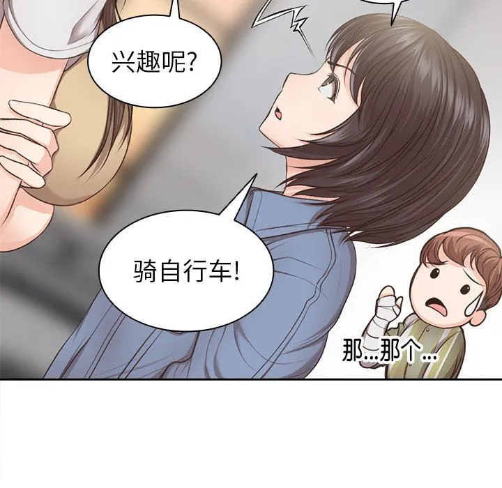 第一次失忆 第3话 第67页