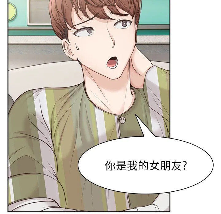 第一次失忆 第3话 第18页