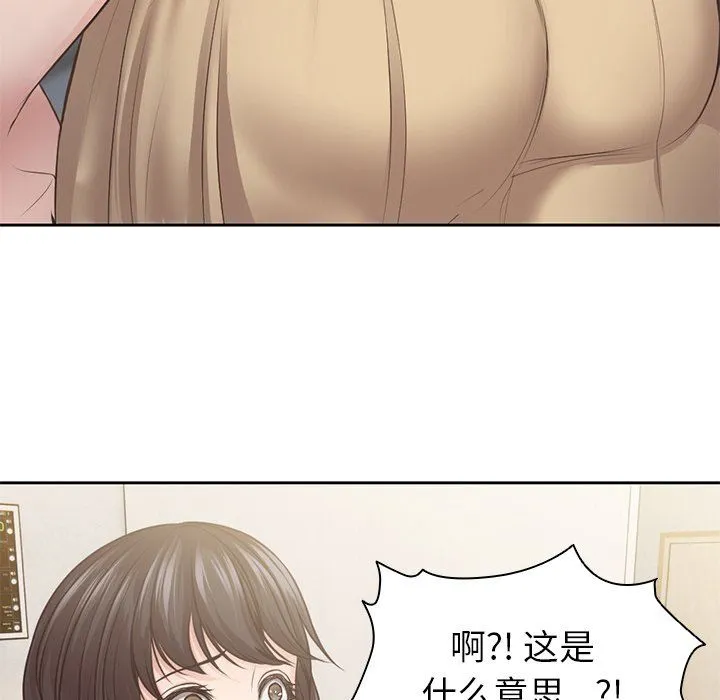 第一次失忆 第3话 第47页