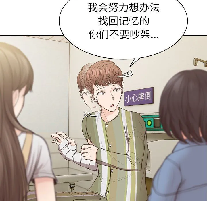 第一次失忆 第3话 第112页