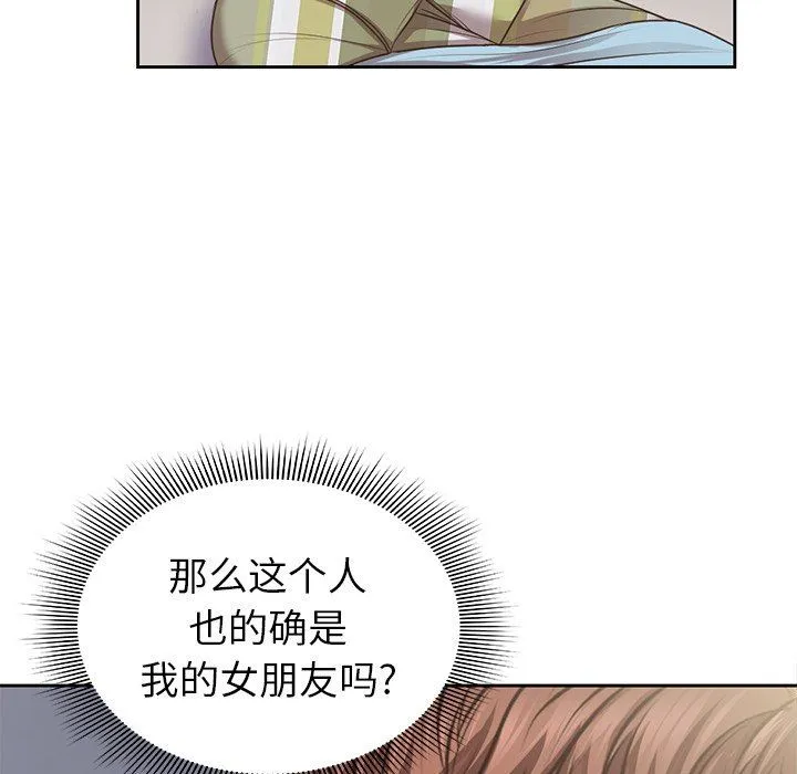第一次失忆 第3话 第31页
