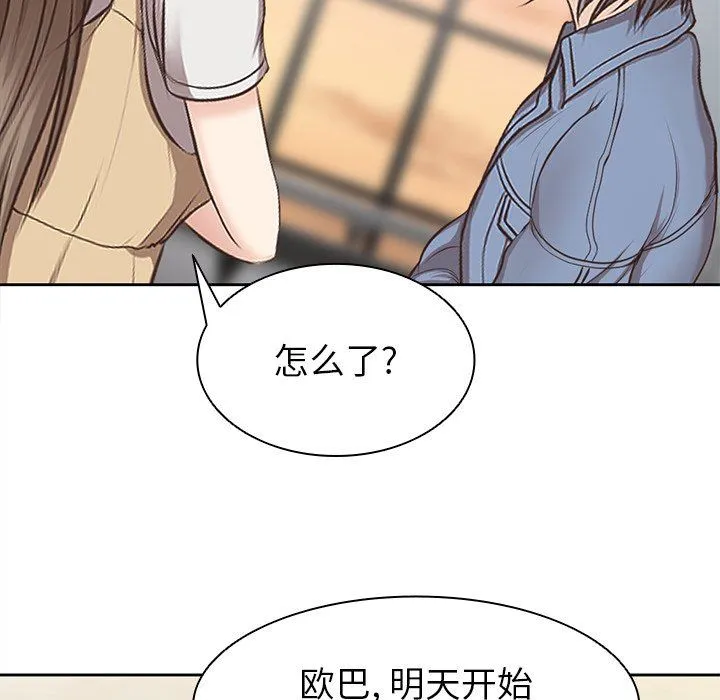第一次失忆 第3话 第100页