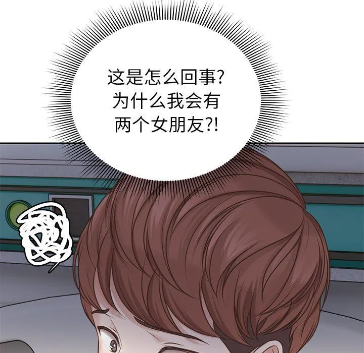 第一次失忆 第3话 第21页