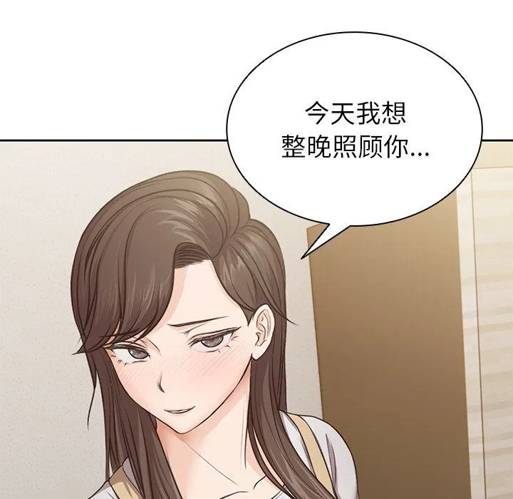 第一次失忆 第3话 第154页
