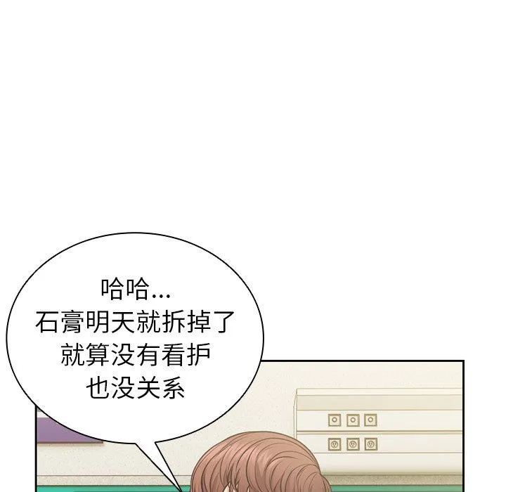 第一次失忆 第3话 第106页