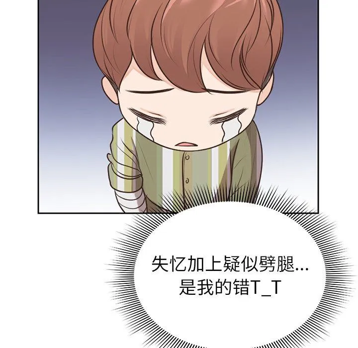 第一次失忆 第3话 第116页