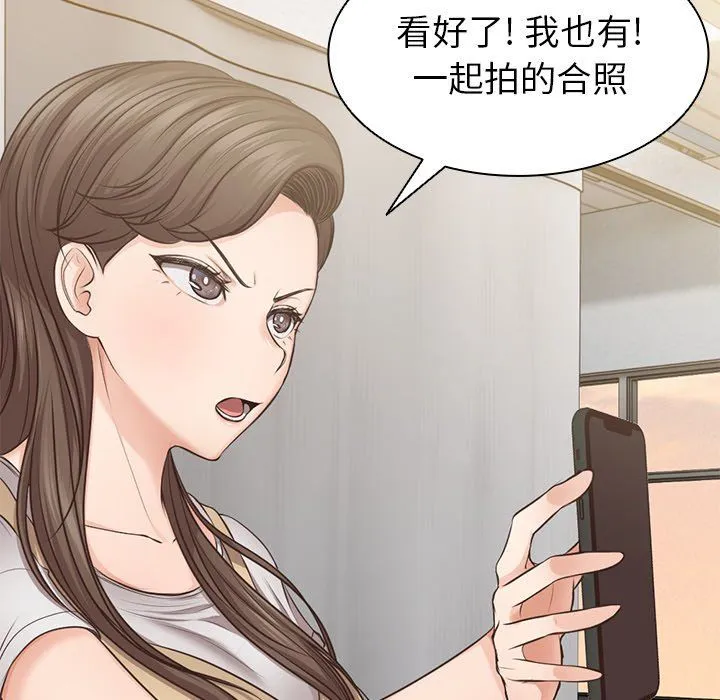 第一次失忆 第3话 第85页