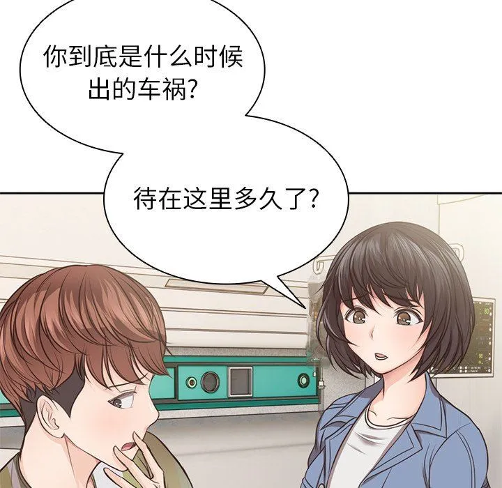 第一次失忆 第3话 第23页