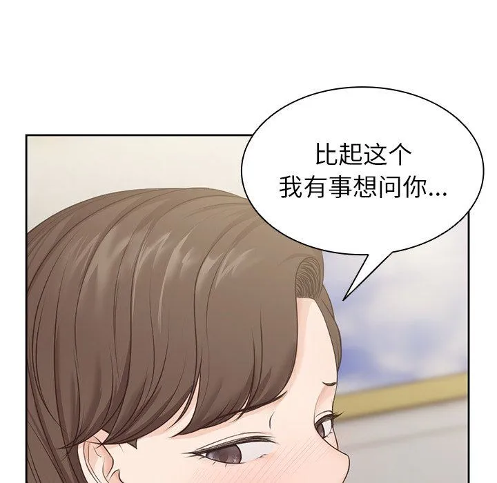 第一次失忆 第3话 第146页