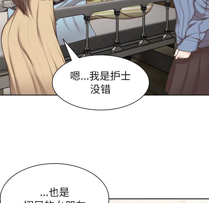 第一次失忆 第3话 第44页