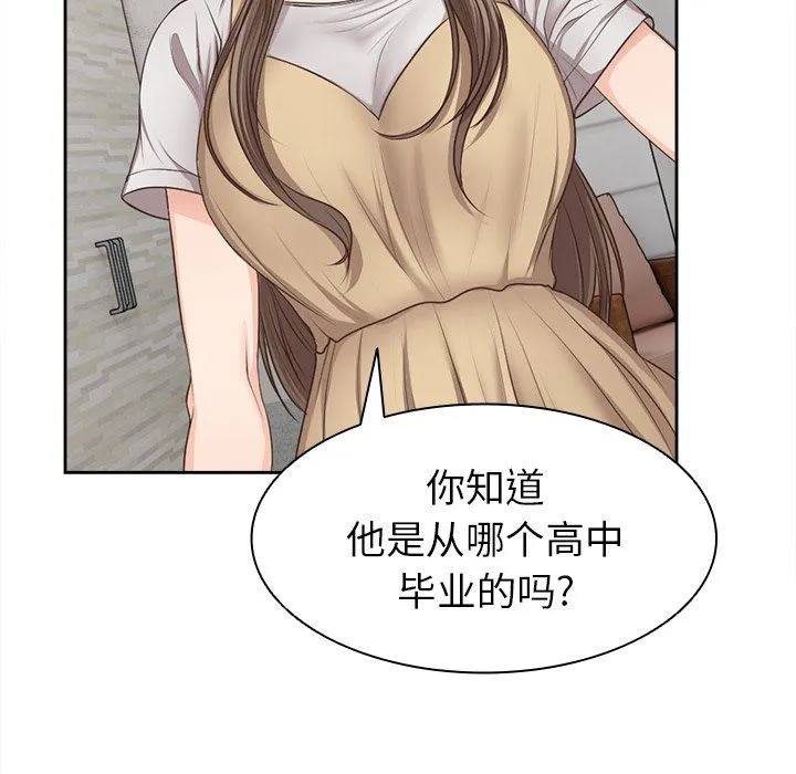 第一次失忆 第3话 第69页