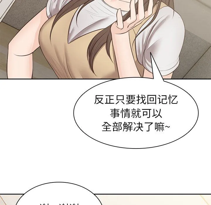 第一次失忆 第3话 第143页