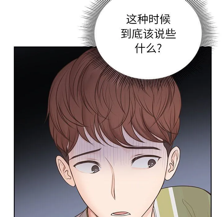 第一次失忆 第3话 第136页