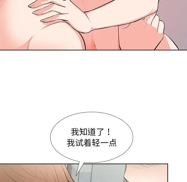 第一次失忆 第16话 第90页
