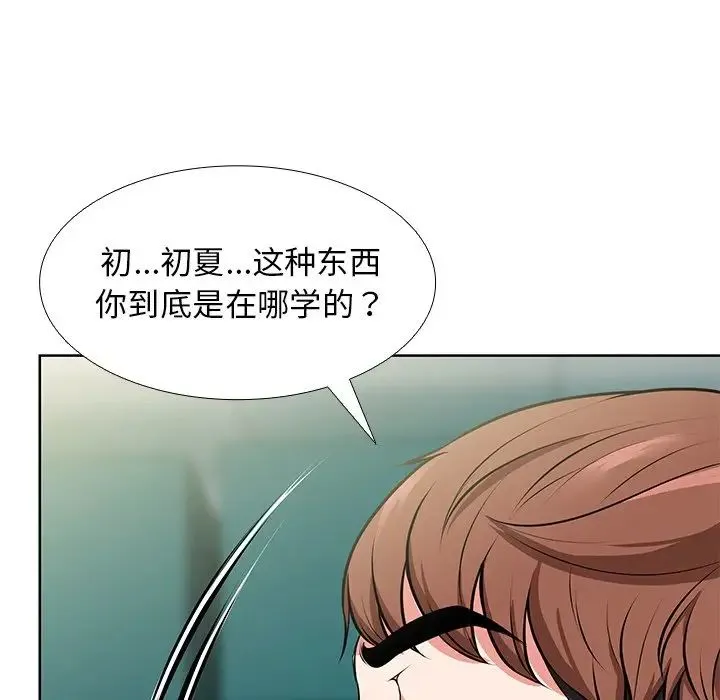 第一次失忆 第16话 第72页